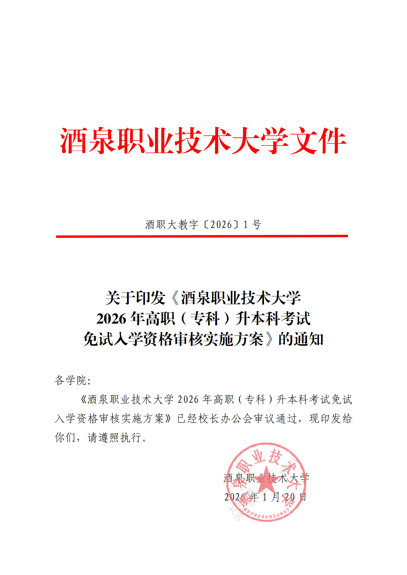 甘肃专升本考试网